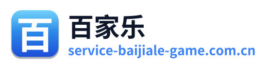 百家乐